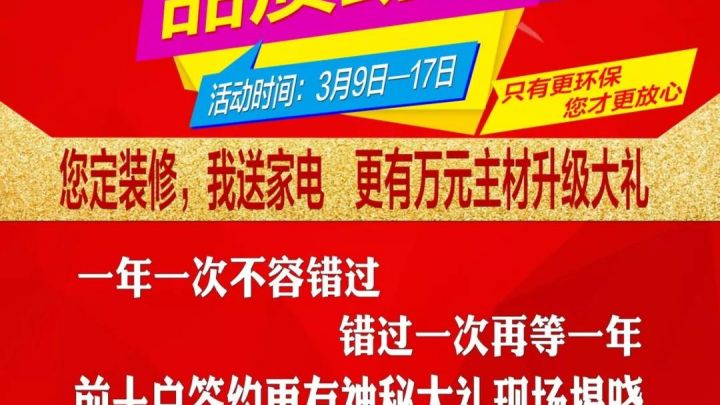 弘艺装饰315品质助力！八重豪礼等你来拿！